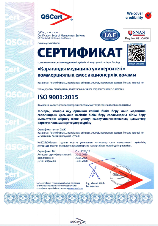 ҚМУ – сапа кепілі!