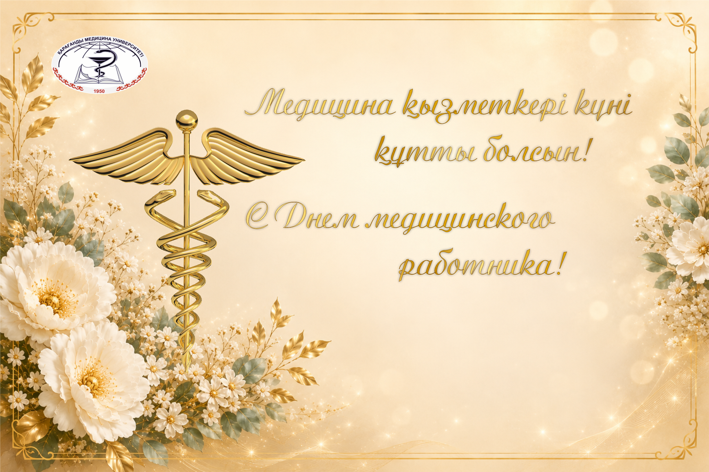Дорогие коллеги, преподаватели, ветераны и студенты