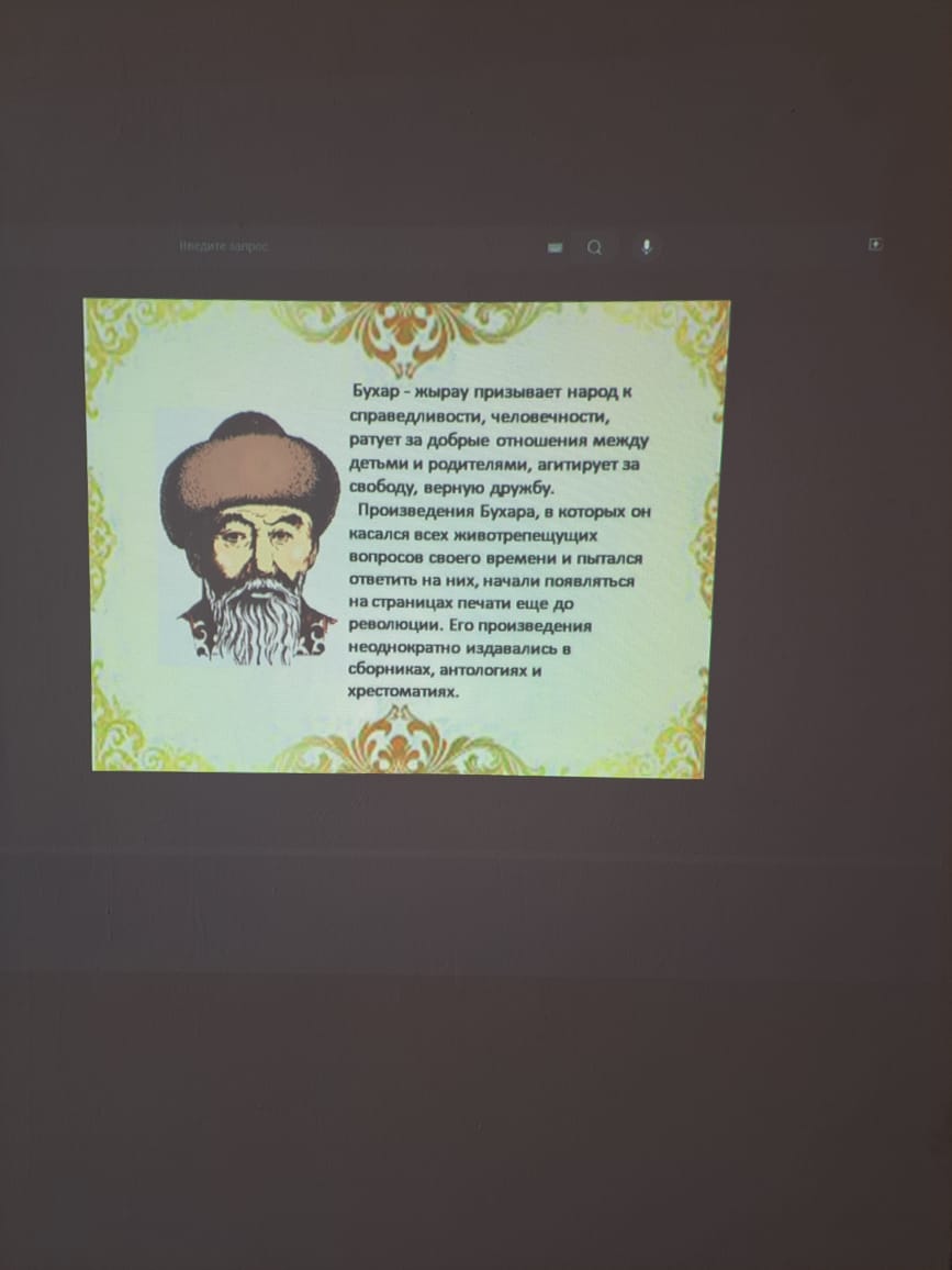 Бухар-жырау – поэт, выдающийся мыслитель